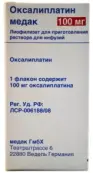 Оксалиплатин Флакон 100мг от Турция