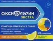Оксифлурин Экстра Леденцы (мед-лимон) №20 от Аптека Диалог Обручева