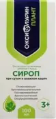 Оксифлурин Плант сироп Флакон 100мл от Алина Фарма