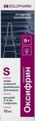 Оксифрин герта Спрей назальный 22.5мкг/доза 15мл (280доз) от Гротекс ООО