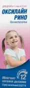 Оксилайн Рино Спрей назальный 0.025% 15мл от СТМФарм ООО
