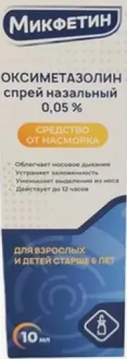 Оксиметазолин Спрей назальный 0.05% 10мл в Орехово-Зуево