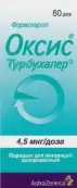 Оксис турбухалер Порошок д/ингаляций 4.5мкг/доз 60доз от Астразенека