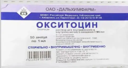 Окситоцин Ампулы 5 МЕ 1мл №10 произодства Дальхимфарм ОАО