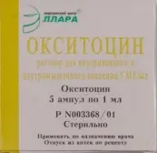 Окситоцин Ампулы 5 МЕ 1мл №5 от Эллара МЦ