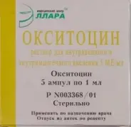 Окситоцин Ампулы 5 МЕ 1мл №5 в СПБ (Санкт-Петербурге) от ЛекОптТорг Аптека №16