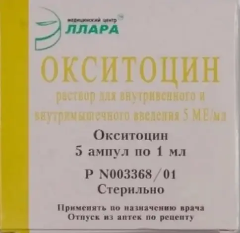 Окситоцин Ампулы 5 МЕ 1мл №5 произодства Эллара МЦ