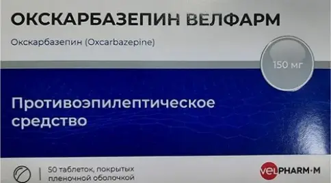 Окскарбазепин