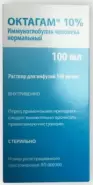 Октагам Р-р д/инфузий 10% 100мл от Аптека в Котельниках