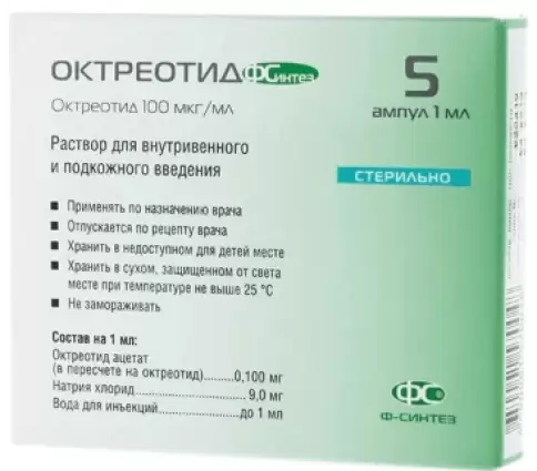 Октреотид Ампулы 0.01% 1мл №5 произодства Фармстандарт ОАО