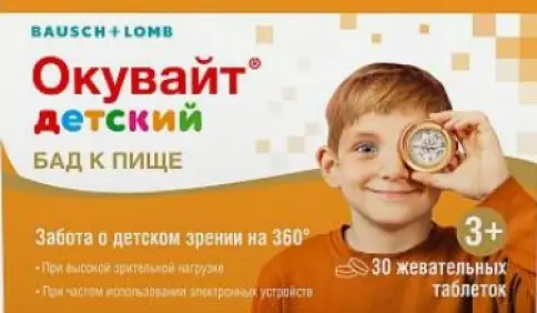 Окувайт детский Таблетки жевательные №30 произодства ВТФ ООО