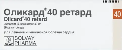Оликард 40 ретард Капсулы 40мг №20 произодства Солвей