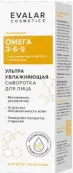 Омега 3-6-9 Сыворотка для лица ультраувлажняющая Флакон с дозатором 30мл от Эвалар ЗАО