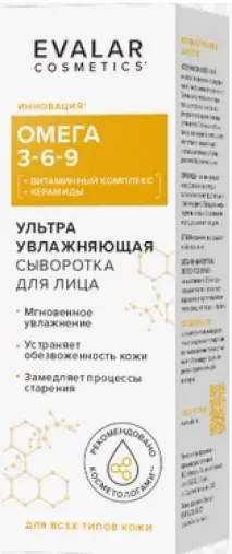 Омега 3-6-9 Сыворотка для лица ультраувлажняющая Флакон с дозатором 30мл в Дмитрове