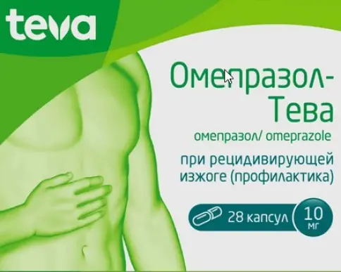 Омепразол