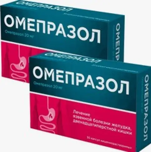 Омепразол