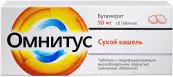 Омнитус Таблетки 50мг №10 от Хемофарм