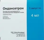 Аналог Латран: Ондансетрон