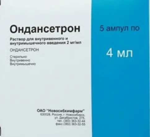 Ондансетрон Ампулы 8мг 4мл №10 произодства Новосибхимфарм ОАО