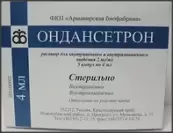 Ондансетрон от Армавирская биологич.фабрика ФГУП
