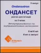 Ондансетрон от Эском ОАО НПК
