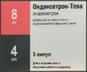 Ондансетрон от Тева