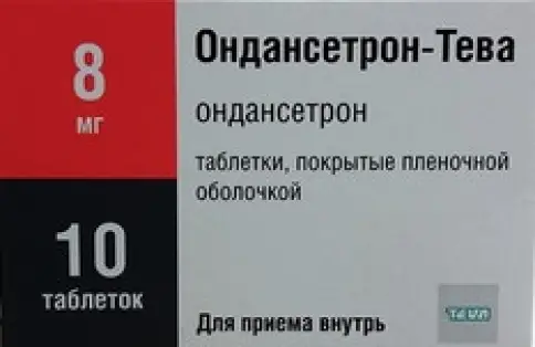 Ондансетрон