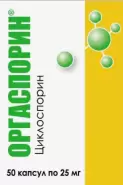 Оргаспорин Капсулы 25мг №50 от СПР-Фарм под заказ