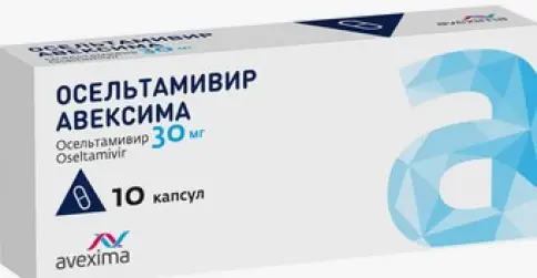 Осельтамивир Капсулы 30мг №10 произодства Авексима ОАО