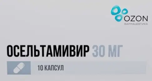 Осельтамивир