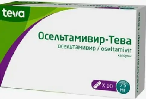 Осельтамивир Капсулы 75 мг №10