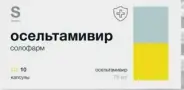 Осельтамивир Капсулы 75мг №10 от СИА-ФАРМ Сергиев Посад Озёрная