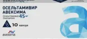 Осельтамивир Капсулы 75мг №10 от Ирбитский ХФЗ