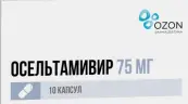 Осельтамивир Капсулы 75мг №10 от Озон ФК ООО