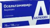 Осельтамивир Капсулы 75мг №10 от Польфа АО