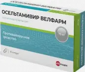 Осельтамивир Капсулы 75мг №10 от Велфарм ООО