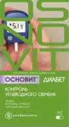 Основит Диабет
