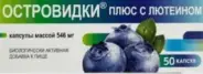 Островидки Плюс с лютеином Капсулы №50 в Одинцово от Аптека Диалог Одинцово Любы Новоселовой бульвар