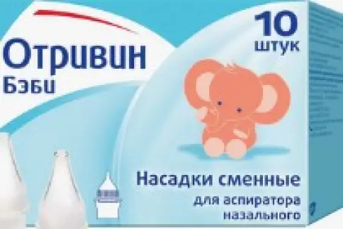 Отривин Бэби Насадки сменные для аспиратора назального №10