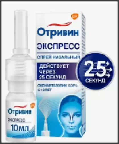 Отривин Экспресс
