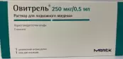 Овитрель Р-р д/инъекций 250мкг/0.5мл №1 от Не определен