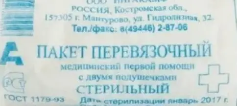 Пакет перевязочный 1-й помощи