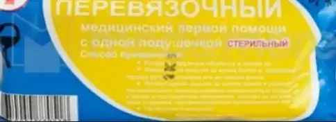 Пакет перевязочный 1-й помощи Набор с 1-й подушечкой №1
