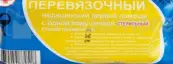 Пакет перевязочный 1-й помощи Набор с 1-й подушечкой №1 от ВераМед ООО