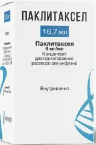 Паклитаксел