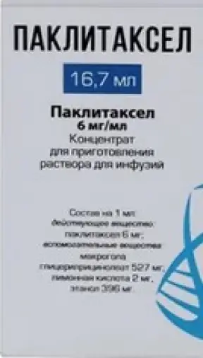 Паклитаксел