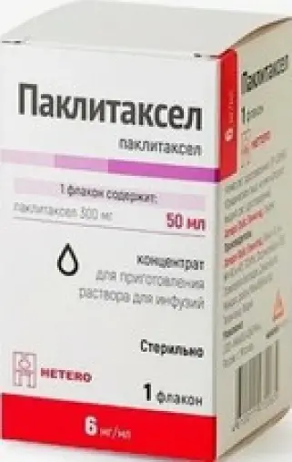 Паклитаксел