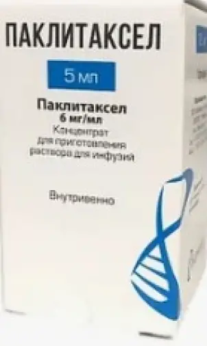 Паклитаксел