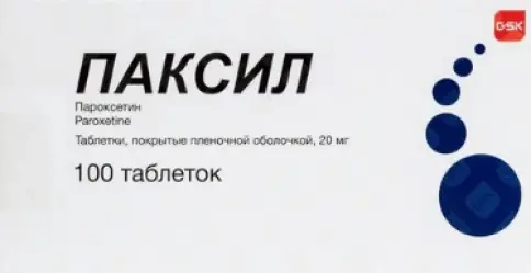 Паксил