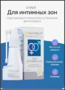 Панавир Нормафлор спрей для интимных зон
